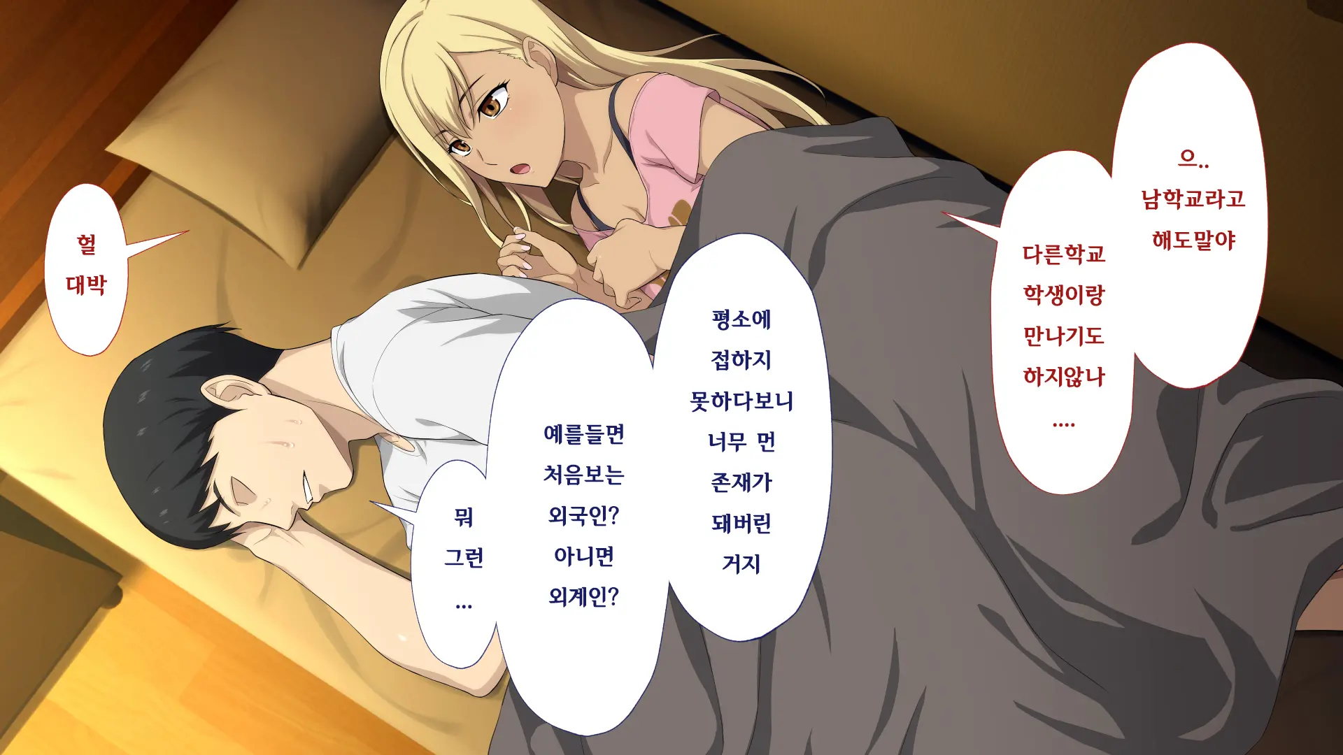Shuukai Okure No Koi To Gal | 늦깎이 사랑과 갸루